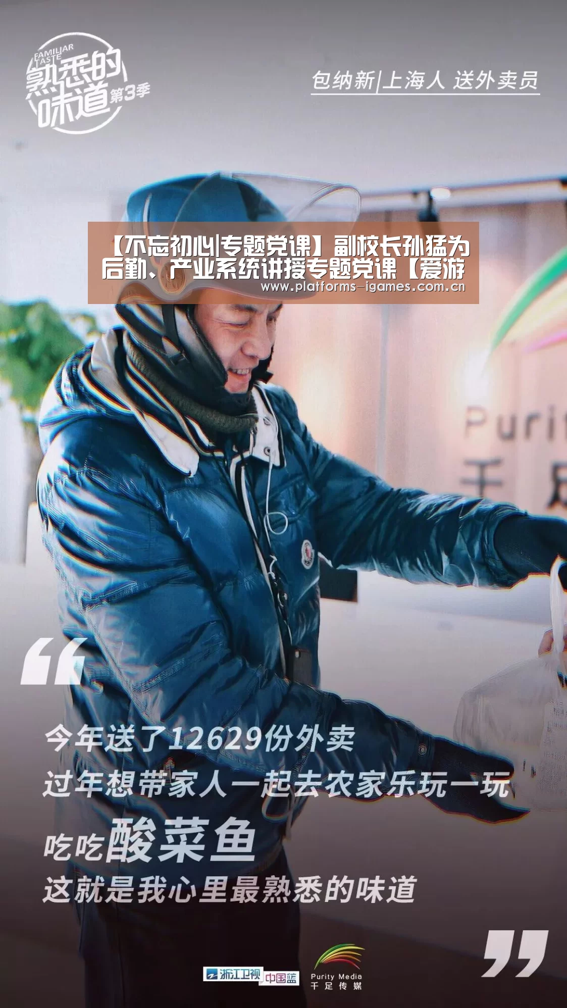 【不忘初心|专题党课】副校长孙猛为后勤、产业系统讲授专题党课【爱游戏入口】(图3) 爱游戏全站